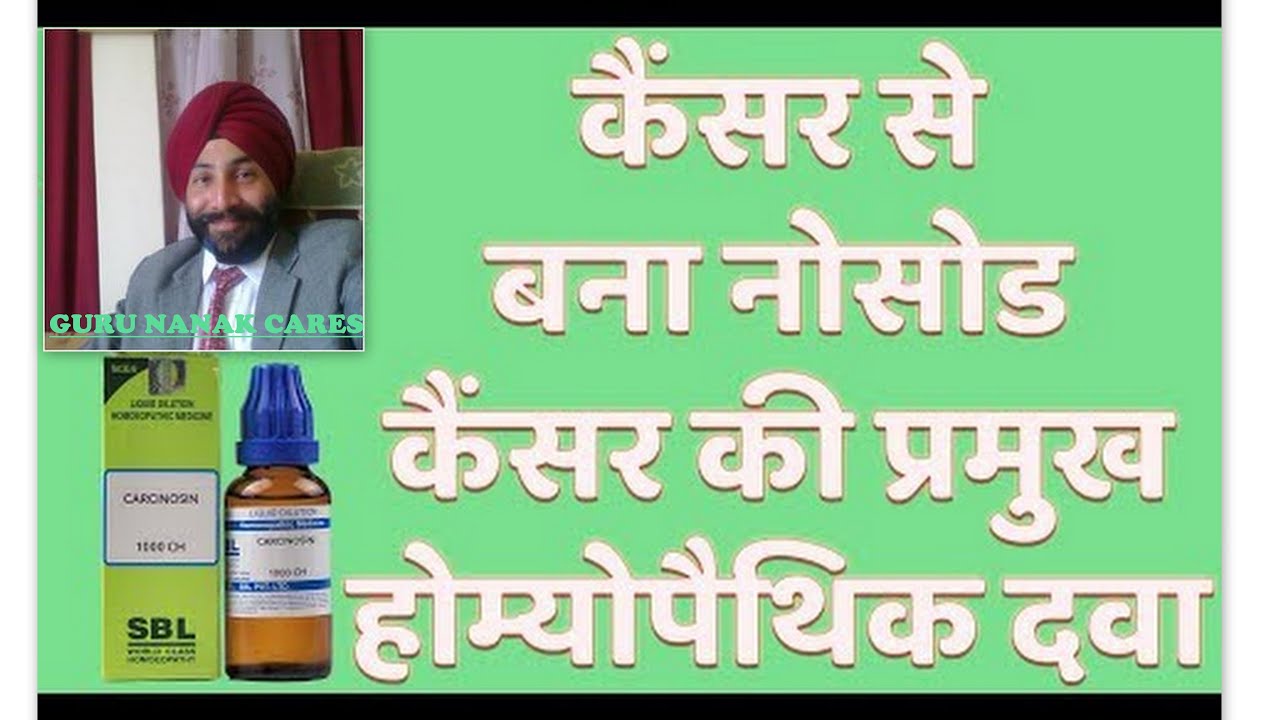 All about CARCINOSIN (The Nosode of Cancer)