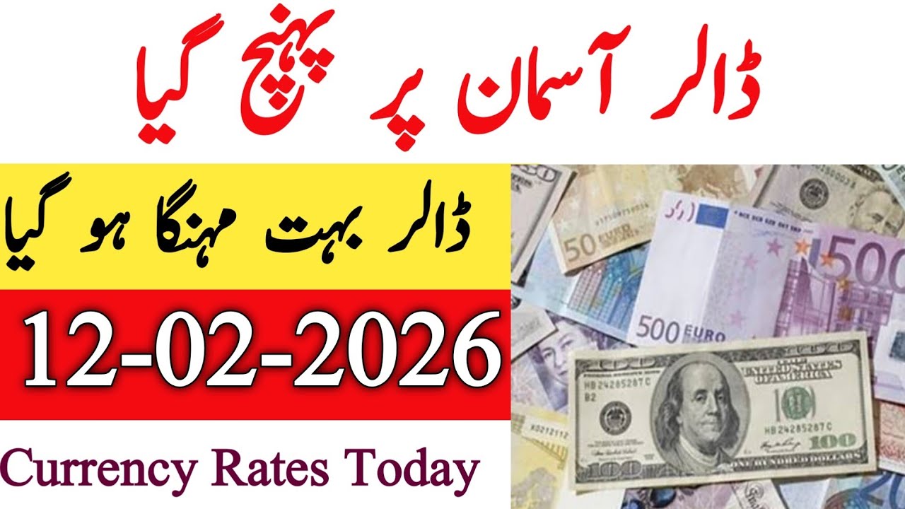 Currency rates Today in Pakistan |Dollar Rate Today |Today Dollar Rate in Pakistan 10 February 2026