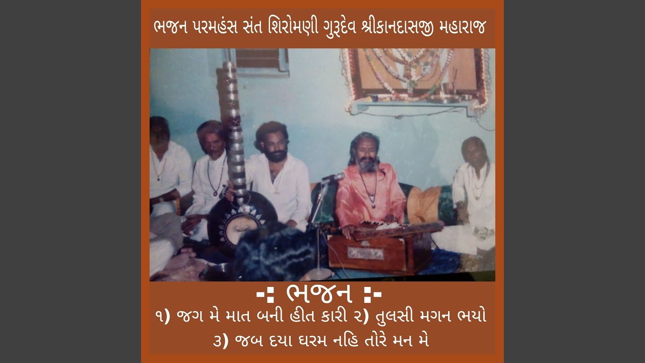 Jag Me Maat Bani Heetkari - Tulsi Magan Bhayo