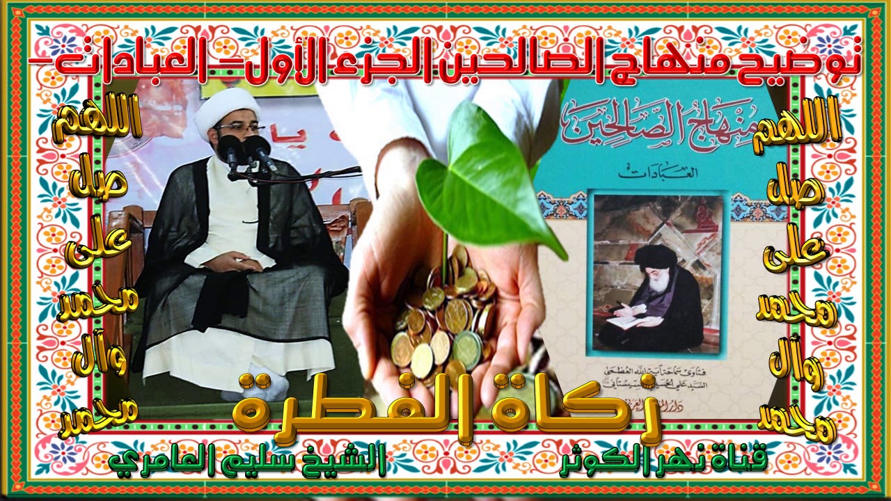٢. منهاج الصالحين - ج١ - كتاب الزكاة - زكاة الفطرة - مسألة ١١٧٢ - ١١٧٧