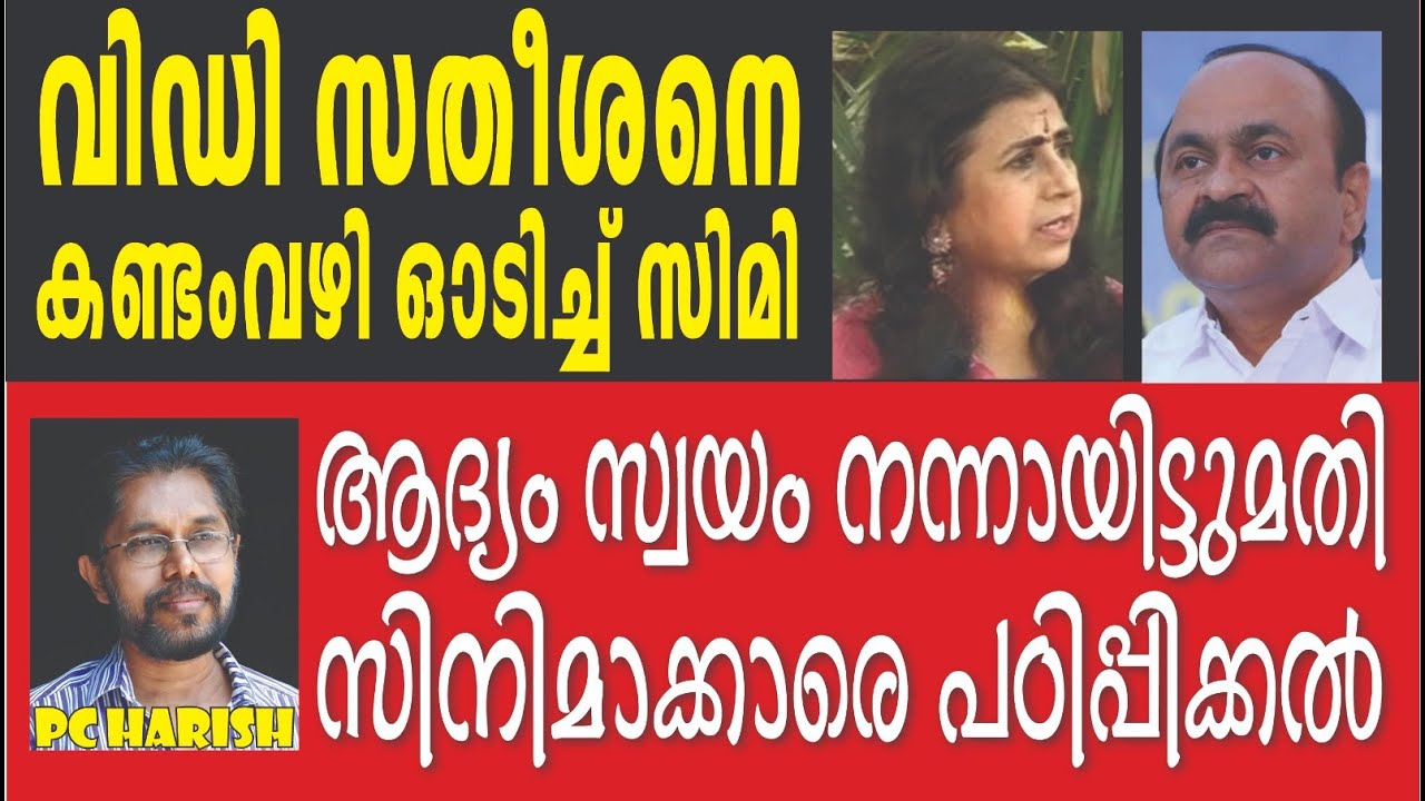 ആദ്യം സ്വയം നന്നാവൂ | Simi Rosebell John | V D Satheesan | Congress Party | Kalakaumudi Online