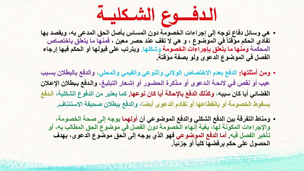 محاضرة الدفوع الشكلية