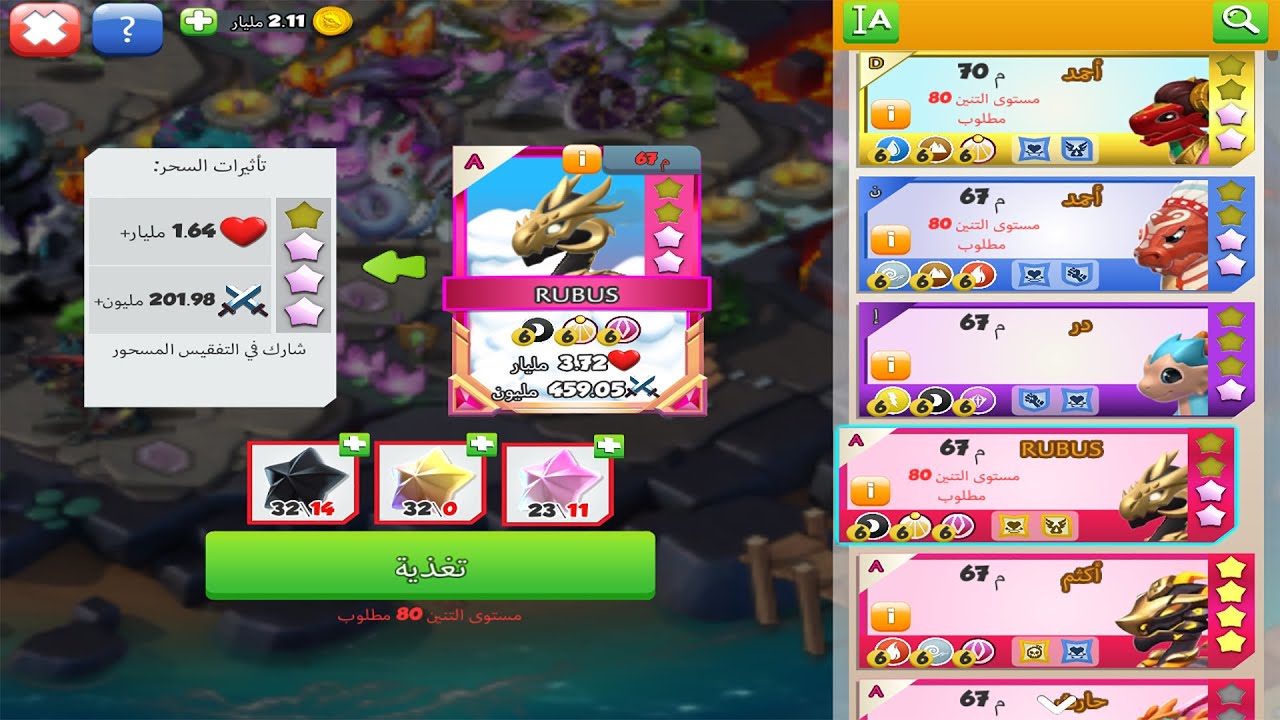 لعبة تنانين اسطورية - تطوير اقوى التنانين في فريقي ترقية الأختام ونجوم السحر - Dragon Mania Legends
