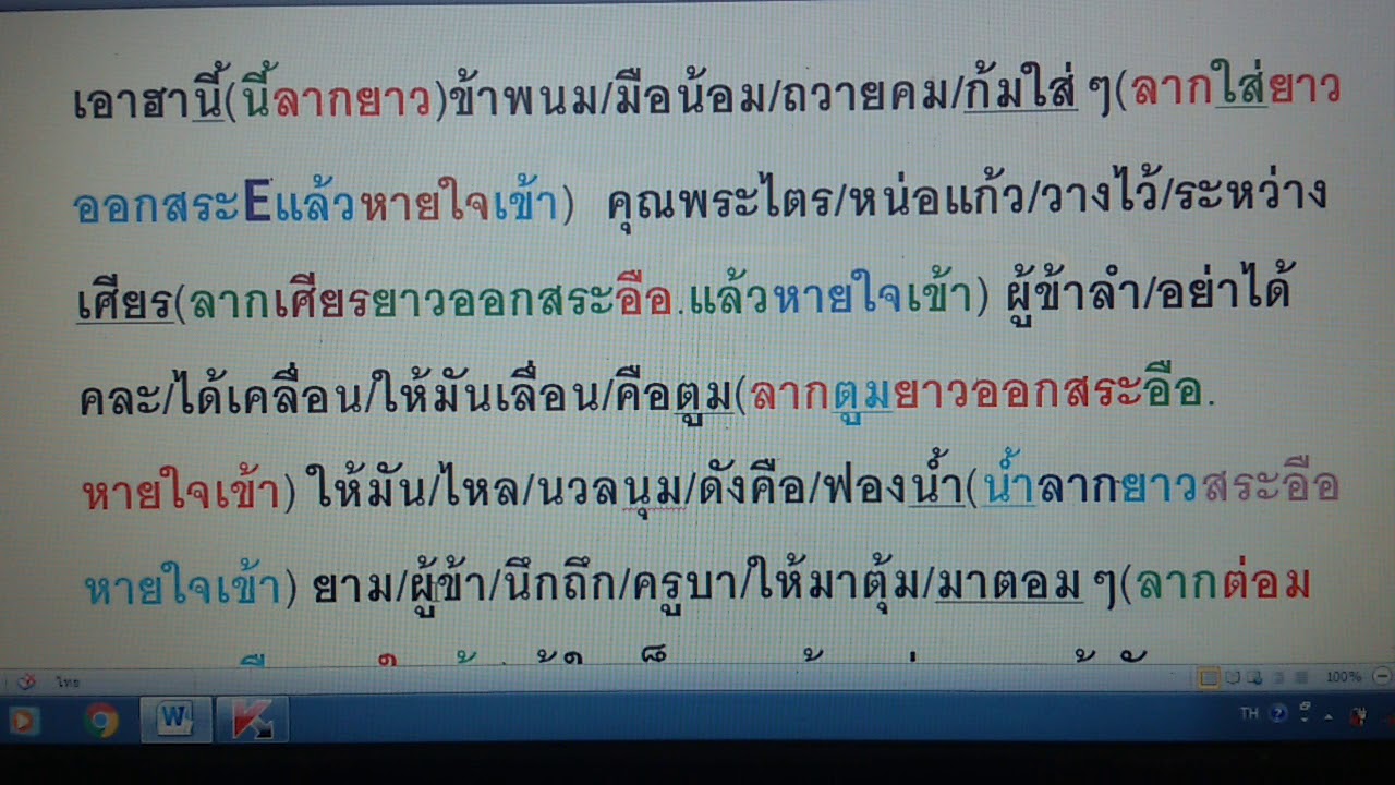ฝึกลำกลอนประยุกต์/ลำซิ่งครูอุทัยยก1(2/1)ไหว้ครู