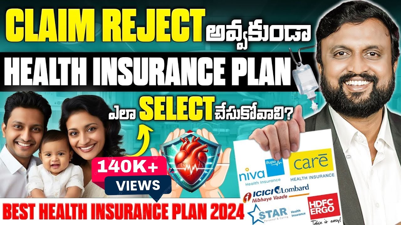 How to Select Best Health Insurance Plan 2024 Claim Reject అవ్వకుండా Health Insurance ఎలా తీస్కోవాలి