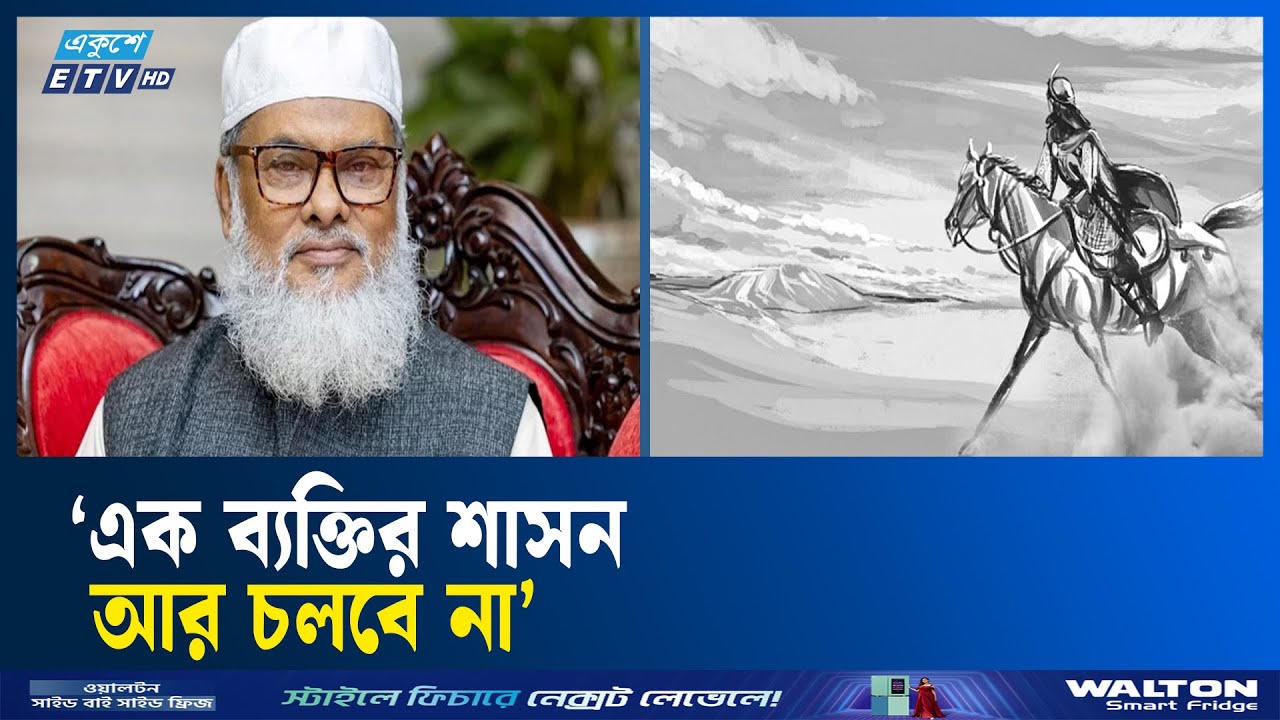হ্যাঁ ভোট জয়যুক্ত করার মাধ্যমে নতুন টার্নিং পয়েন্ট তৈরী হবে : ধর্ম উপদেষ্টা | VOTE | Election | ETV