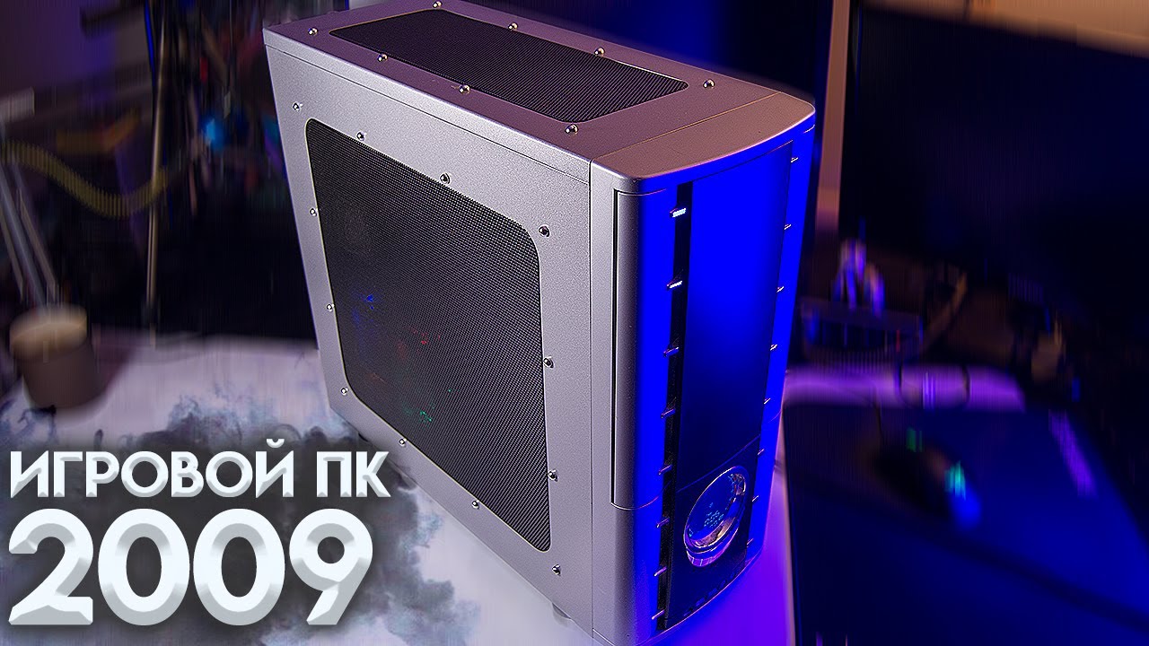 Игровой ПК из 2009 года c Авито [GTX 275 + Core 2 Duo E8400]