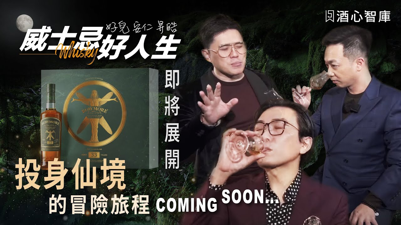 神話與工藝結合，波摩攜手漫威大師打造免稅獨賣The Changeling系列，珍稀限量的風味到底如何 ?!