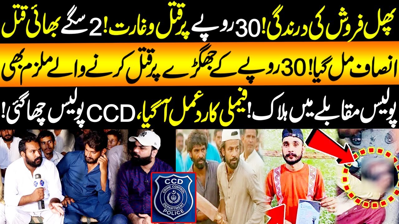 30 Rupay Par Qat*l Honay Walay Bhaiyon Ko Insaf Mil Gia | Taftishi | 29 August 2025 | Lahore Rang