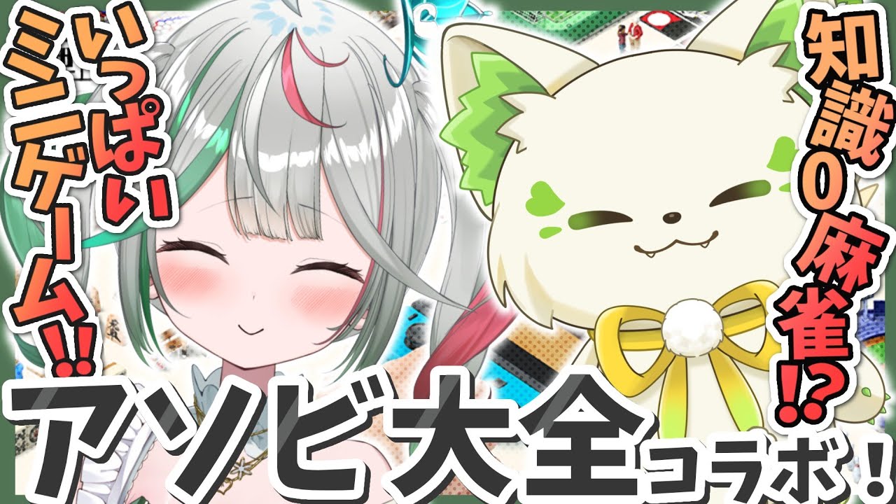 🎮〘 #アソビ大全 〙いっぱい遊んで戦うぞ〜🍔✨ #新人Vtuber Game #雑談〘 花百合ちゅみ/ぶいぱい 〙