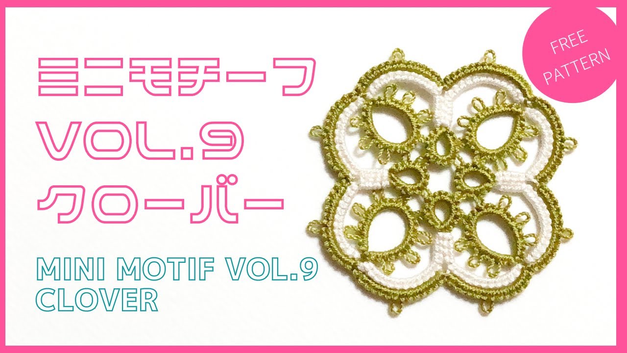 【タティングレース フリーパターン】ミニモチーフ VOL.9 tatting lace free pattern mini motif vol.9