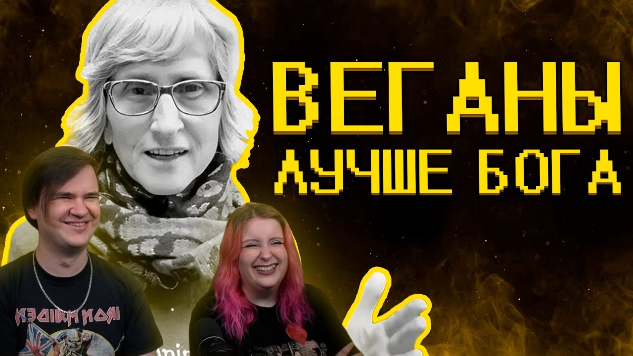 Веганы ультуют по тик току ) | РЕАКЦИЯ НА @SHAPKA |