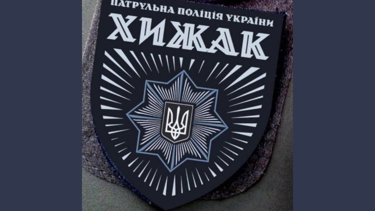 «ХИЖАК»