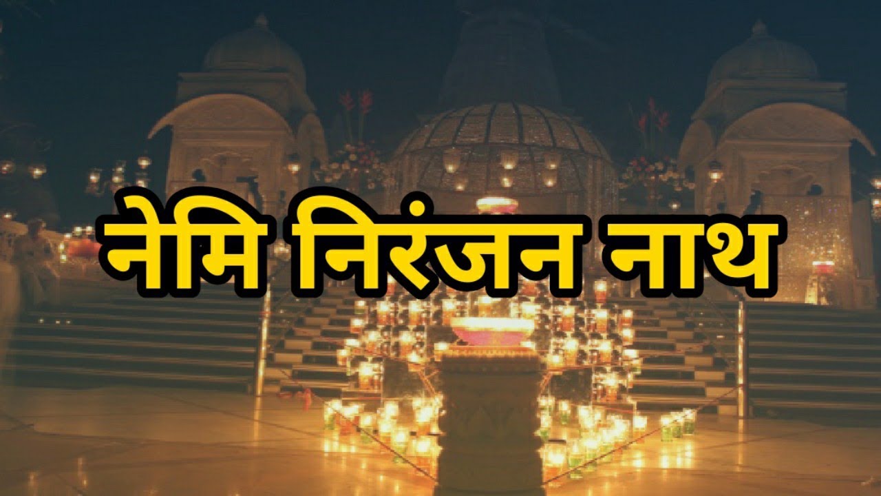 नेमि निरंजन नाथ - Nemi Niranjan Nath Hamaro | Singer - Jazim Sharma