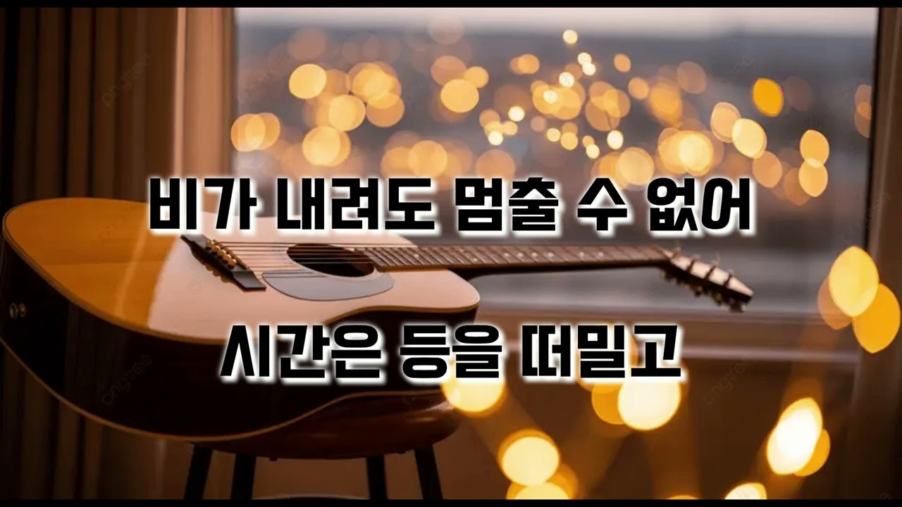 [을의 삶 乙生]  | 기타버전 가사포 #을의삶 #乙生 #현실공감 #을의하루 #직장인공감 #감성발라드 #위로노래 #갑을관계 #현실가사 #공감음악 #버티는하루 #오늘을견디다 #힐링