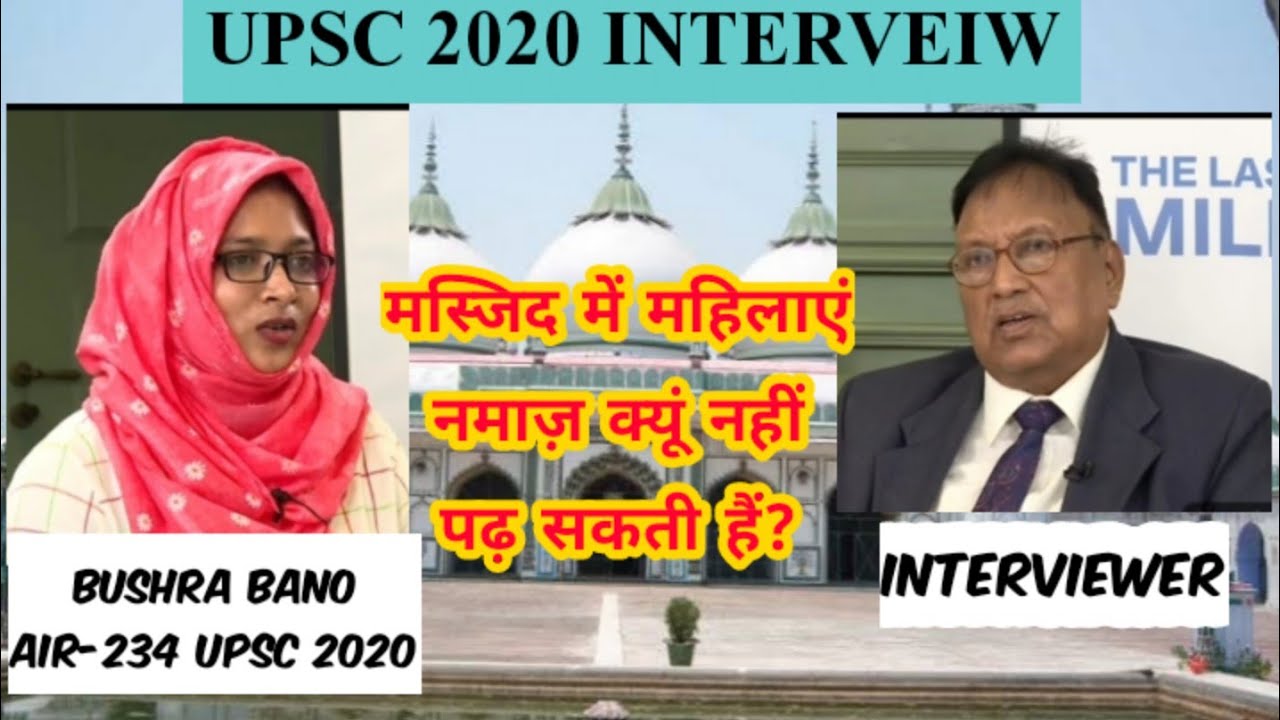 मस्जिद में महिलाएं नमाज़ क्यूं नहीं पढ़ सकती हैं? Bushra Bano AIR-234 UPSC 2020 । Rahimiya Education