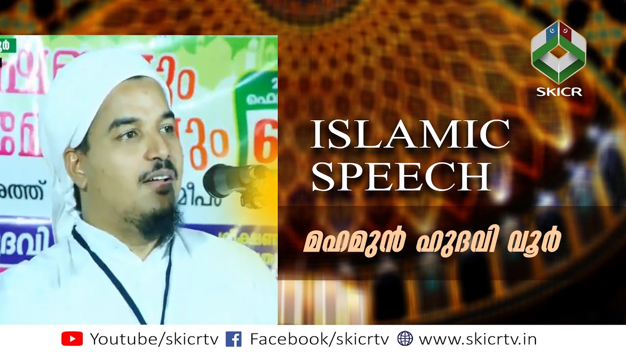 SKICR - മഹമുൻ ഹുദവി വണ്ടൂർ || ISLAMIC SPEECH || SKSSF