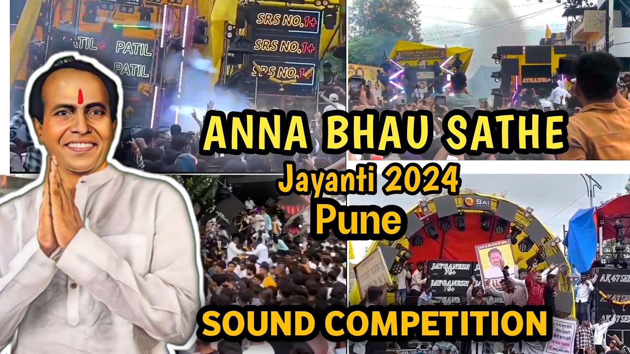 Anna Bhau Sathe Jayanti Pune || Sound competition Padmavati Pune