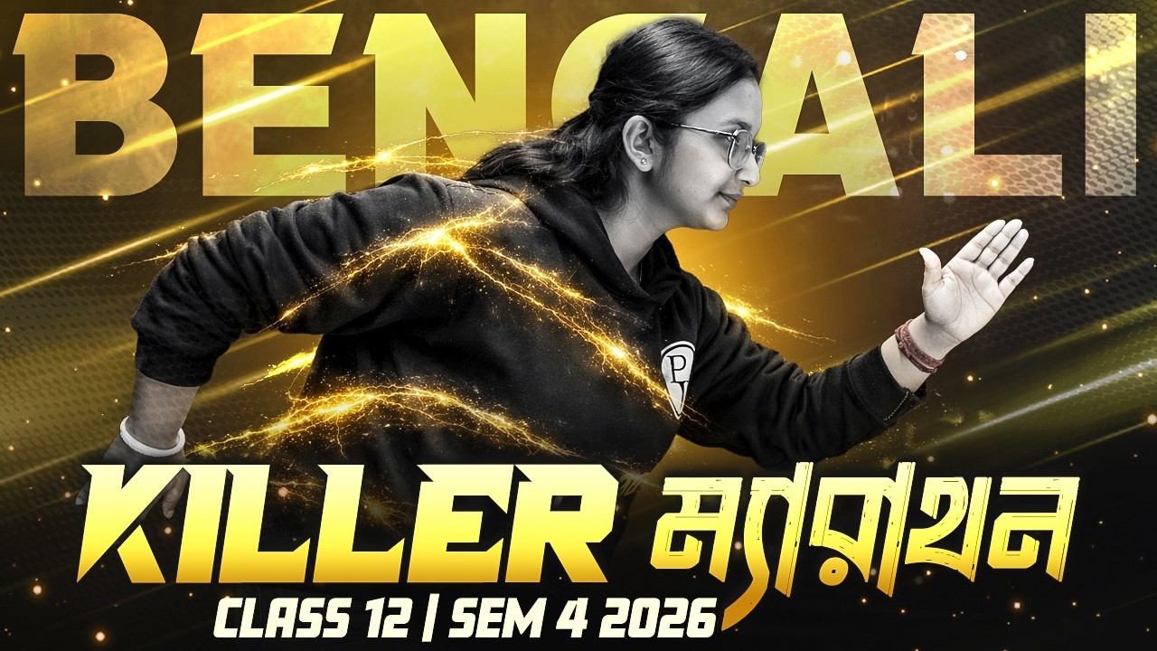 CLASS 12 SEMESTER 4 BENGALI KILLER MARATHON 🔥 WBCHSE 4th Semester বাংলা One Shot 💯 #pw #wbchse