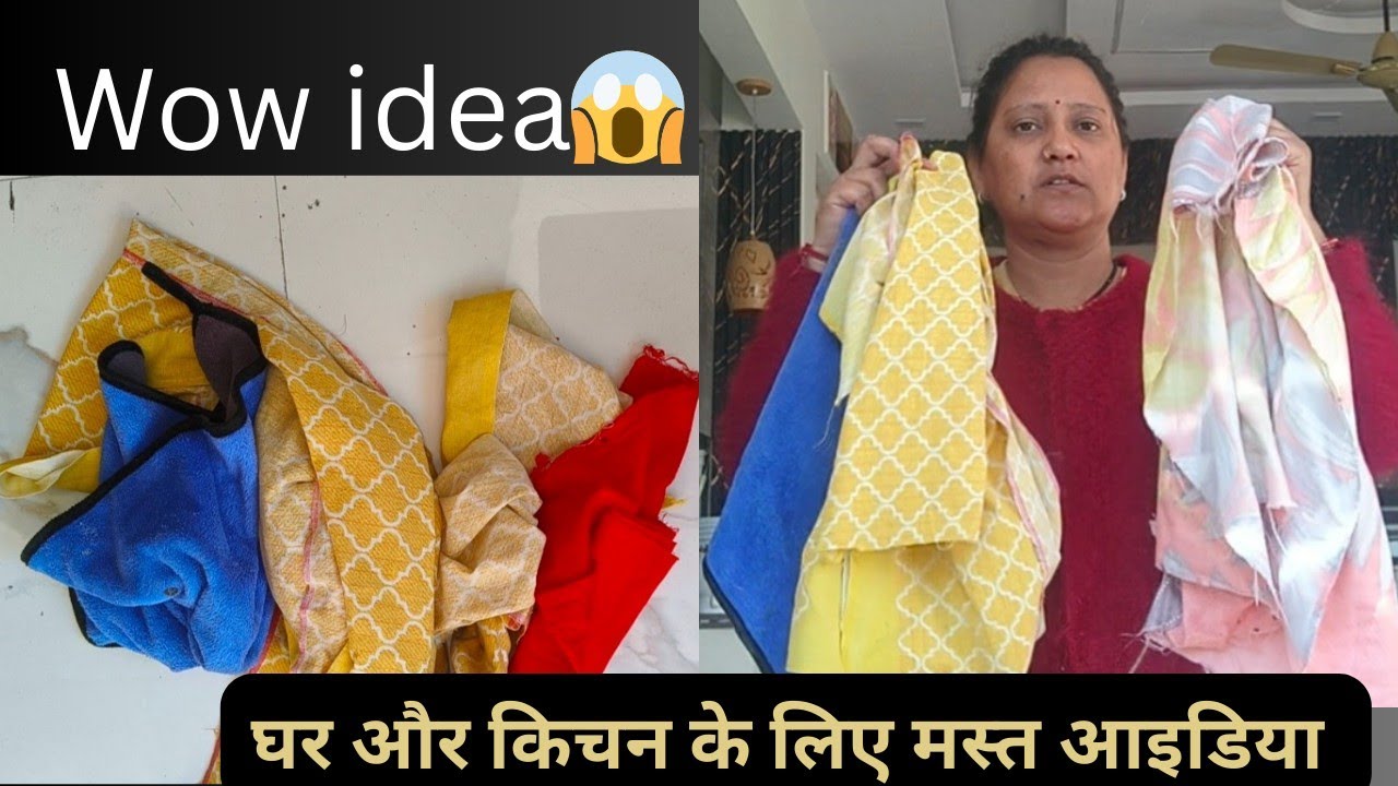 💯 फटी पुरानी बेडशीट का जबर्दस्त आइडिया 😱 फेंकने से पहले ये वीडियो जरूर देखें ✅ best reuse idea  