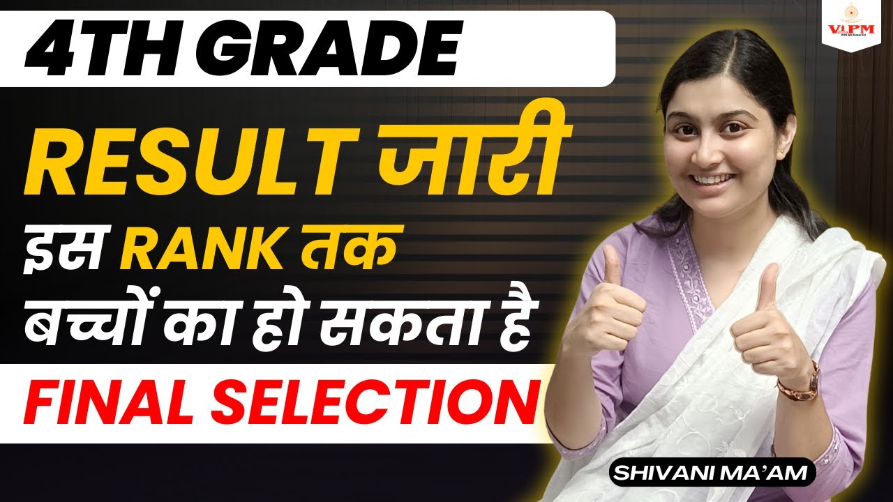4th Grade Result 2025 जारी | Final Selection इस Rank तक संभव? | Shivani Ma’am
