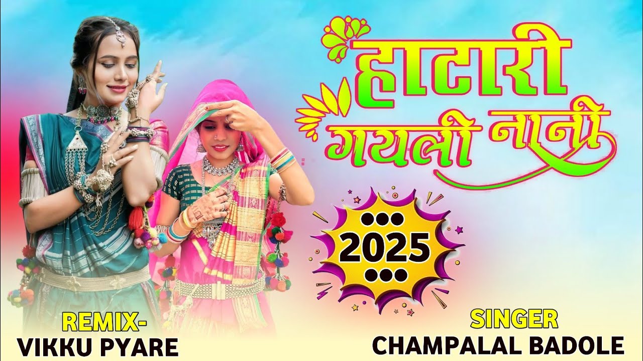 💥Old Adiwasi Remix Song‼️हाटारी गयली नानी निव्वी नाटी लावी‼️Nili Nati Lavi Vo Syo‼️Mix पुराना गाना🔥