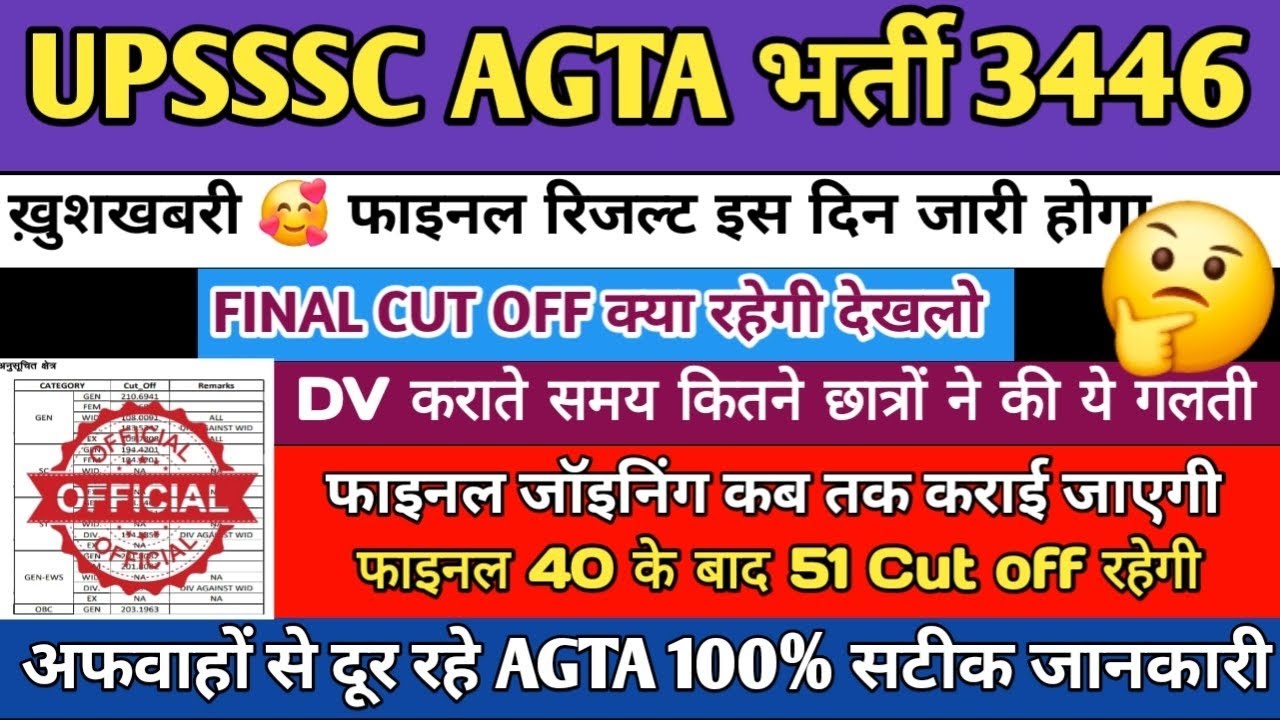 Upsssc agta final cut off 2025| upsssc agta latest news| upsssc agta result| upsssc agta result 2026