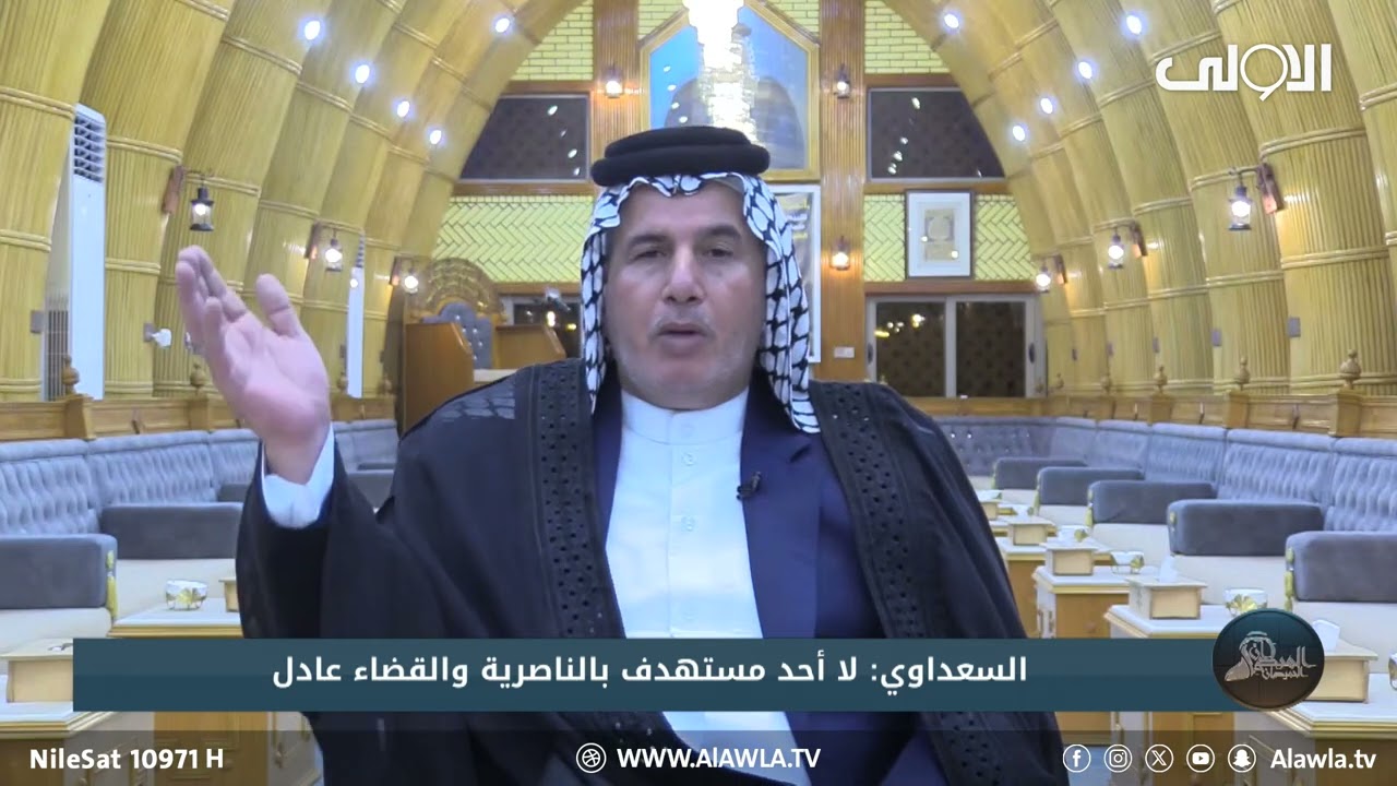 السعداوي يفجر مفاجاة: اكثر من 16 دولة مخابراتية تعمل في ذي قار