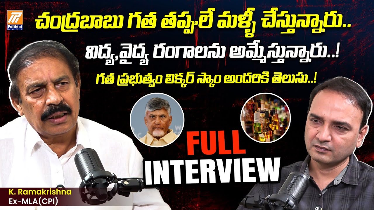 CPI Leader K Ramakrishna Exclusive Interview | Govt Medical Colleges | Kutami Govt | Politent News