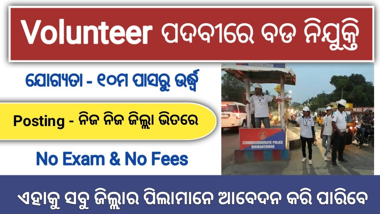 5000+ Posts Vacancy | Odisha Volunteers Job 2023 | Odisha Govt Jobs 10th Pass | Odisha Jobs 2023