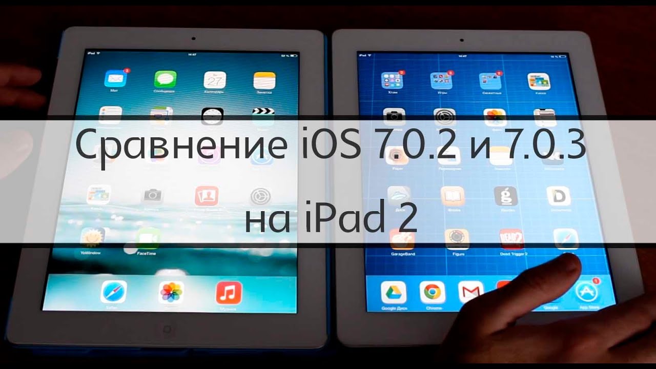 Сравнение iOS 7.0.2 и 7.0.3.
