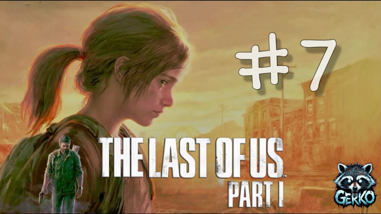 #shorts 🔴Прохождение The Last of Us | Стрим #7 | «Первый раз в последний мир» #thelastofus