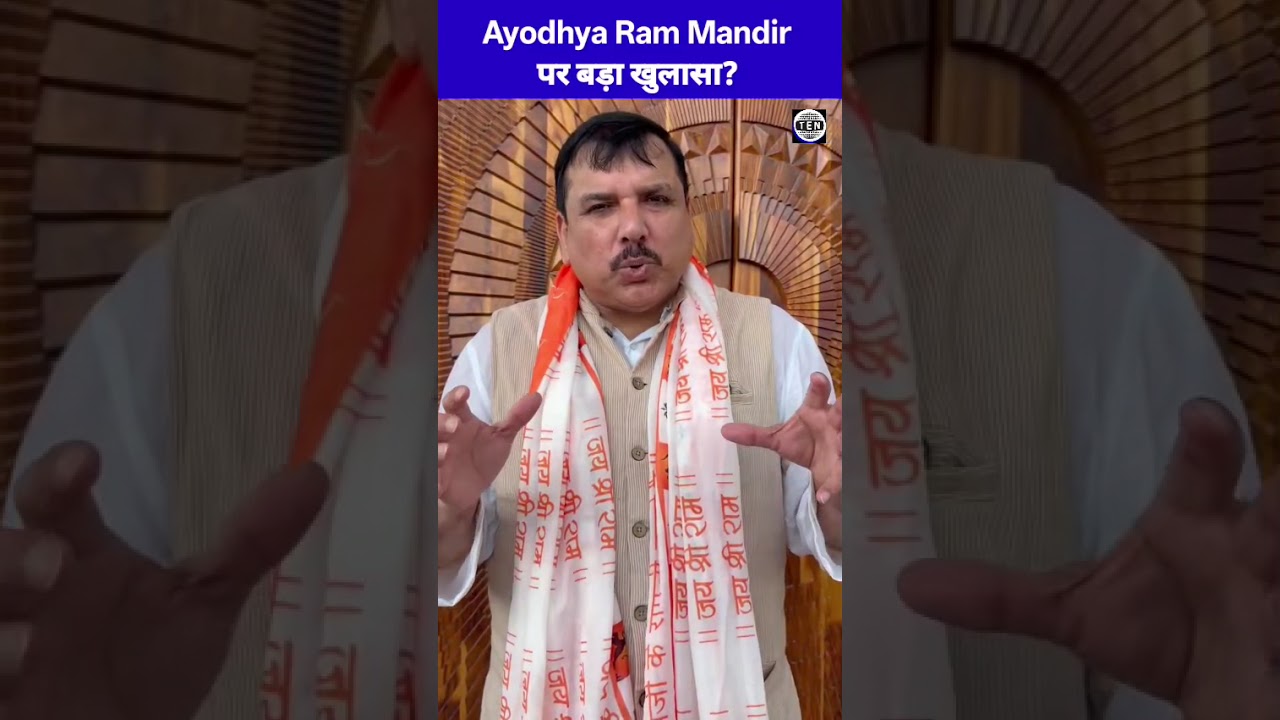 Ayodhya Ram Mandir पर नया बवाल! Sanjay Singh ने Champat Rai पर लगाया करोड़ों के जमीन घोटाले का आरोप