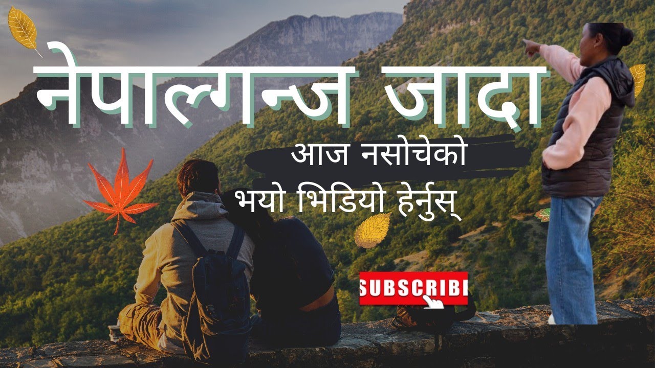 Surkhet to Nepalgunj Road Trip|| aaj ke bhayo hola|| सुर्खेतदेखि नेपालगञ्जसम्म  रमाइलो यात्रा अनुभव!