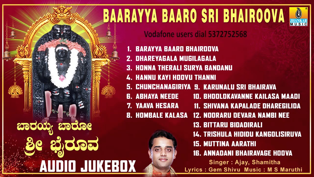 Sri Bhairava Songs | Baarayya Baaro Sri Bhairoova | Lord Bhairava Devotional Kannada Songs