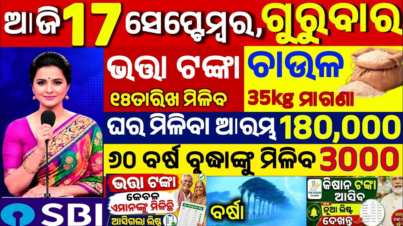Today's Odia News/17 September 2026/Odisha News Today/PM Kisan Yojana/Subhadra Yojana/pm kisan yojna