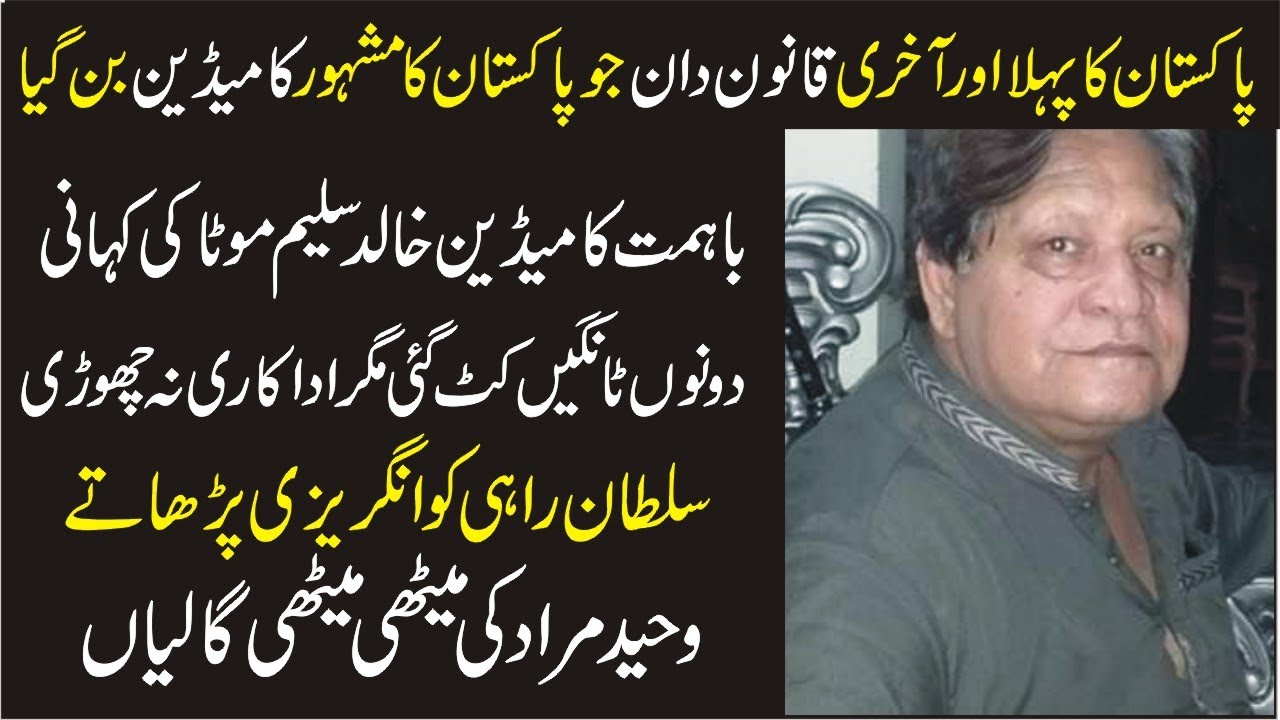 Legend Brave Pakistani Comedian Khalid Saleem Mota Ki Kahani|Inqalabi Videos