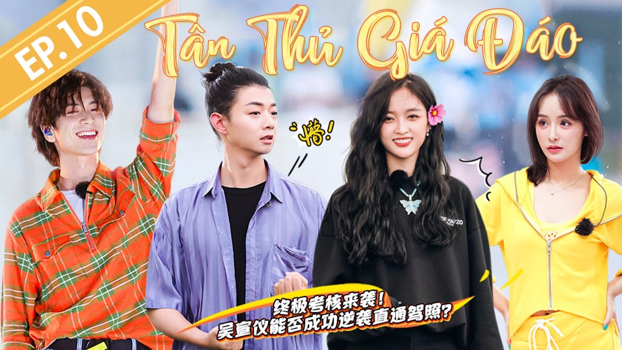 【Vietsub 】Tân Thủ Giá Đáo - Tập 10 | Vòng thi cuối, Ngô Tuyên Nghi liệu có phản kích thành công?