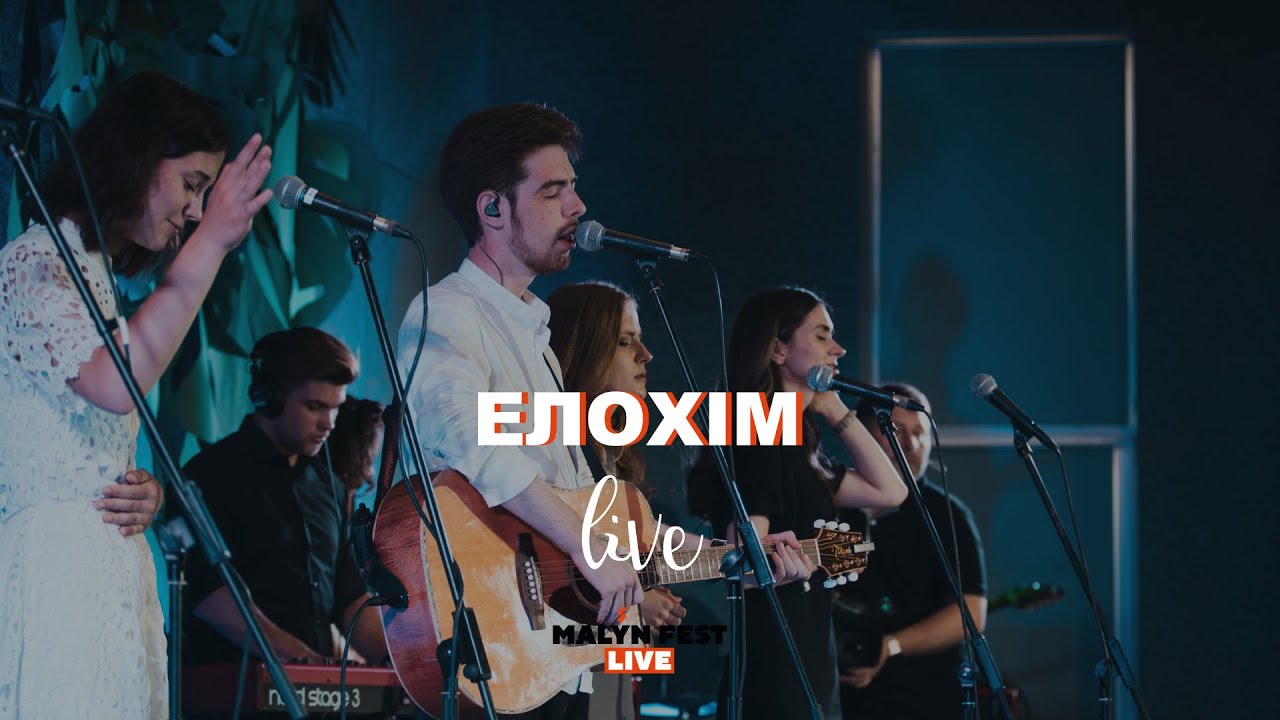 Malyn Fest Live | Елохім (Live) - CLOUDWORSHIP