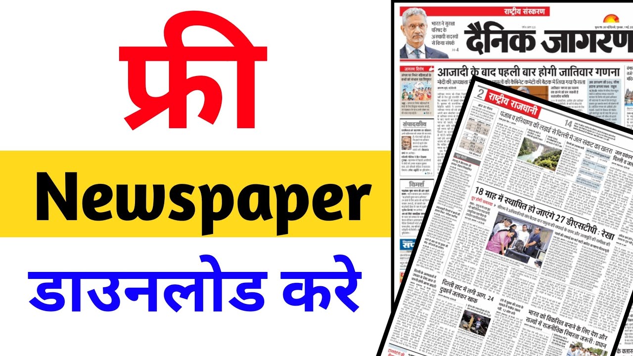 Newspaper download kaise kare | free me newspaper kaise padhe | how to download newspaper