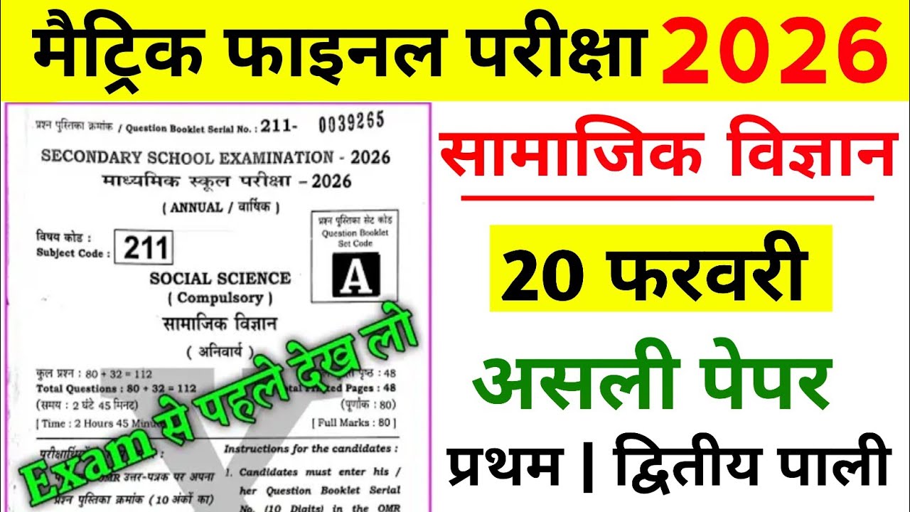 20 February 10th Social Science Viral Question Paper 2026 | 10th social science viral paper 2026