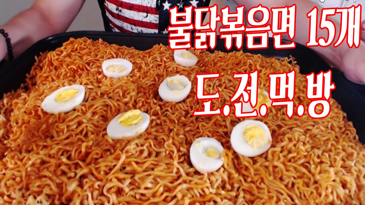 [형제먹방] ㄷㄷ불닭볶음면 15개 ..도전먹방;;;... #Mukbang  Social eating
