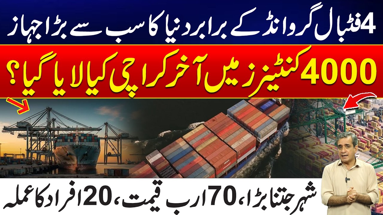 World's Largest Ship Arrives in Karachi | What's Inside 4,000 Containers? 24 News HD