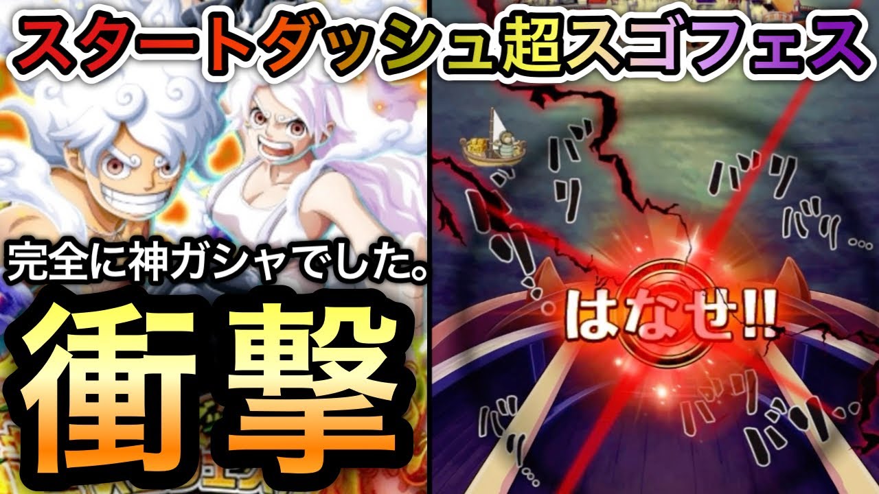 【トレクル】完全に神ガシャでした。スタートダッシュ超スゴフェス引いてみたら神すぎて衝撃でした【海外周年】【海賊祭】【討伐祭】【OPTC】