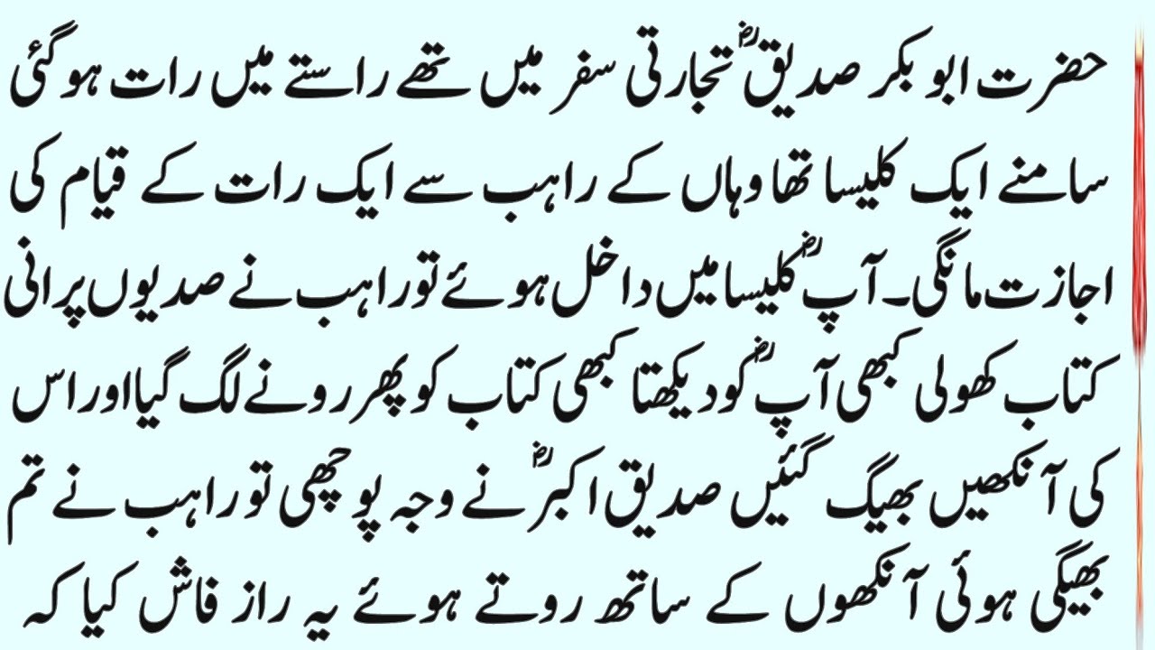 Kalisa Kai Rahib Aur Hazrat Abu Bakar Siddiq Ka Eman Afroaz Waqia | Ilmi Zauq |