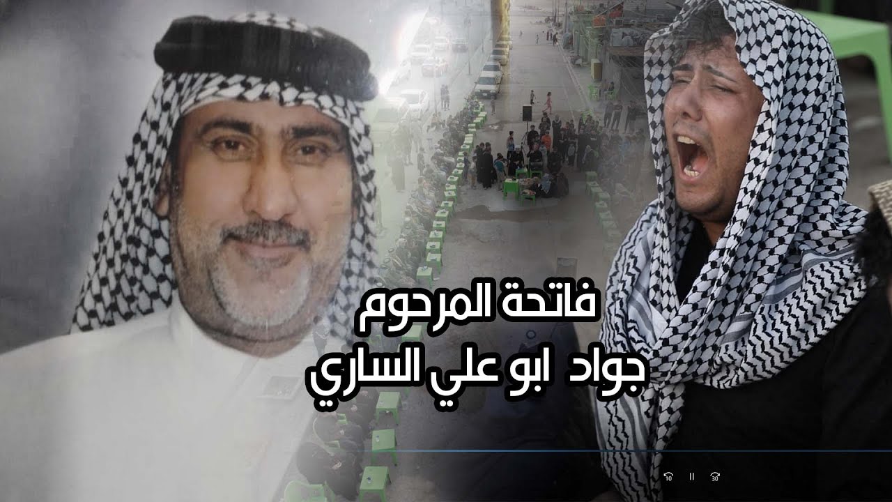 نعي مجلس عزاء فاتحة المرحوم جواد ابو علي الساري | الملا خالد الساري