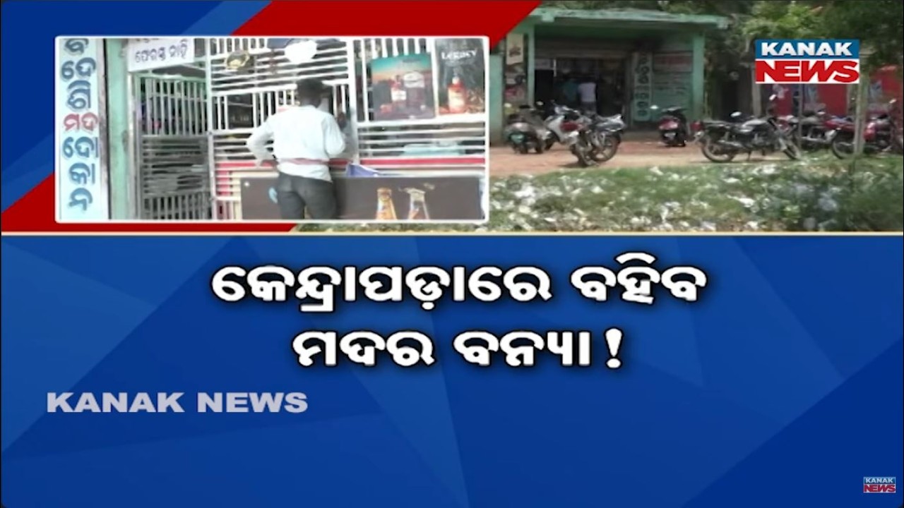 Mega Liquor Auction In Kendrapara! ₹277 Crore Target Sparks Huge Outrage