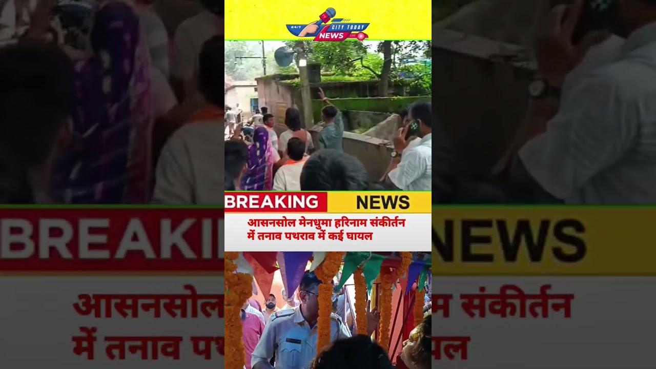 Asansol Dhemomen Harinam Sankirtan Tension | Stone Pelting Leaves Several Injured | Breaking News
