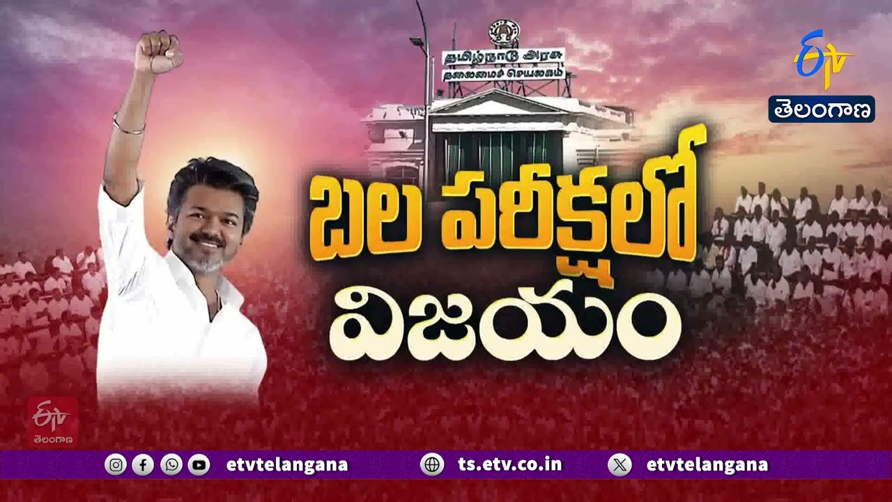 TVK Govt Wins Confidence Motion With 144 Votes | 22 Against