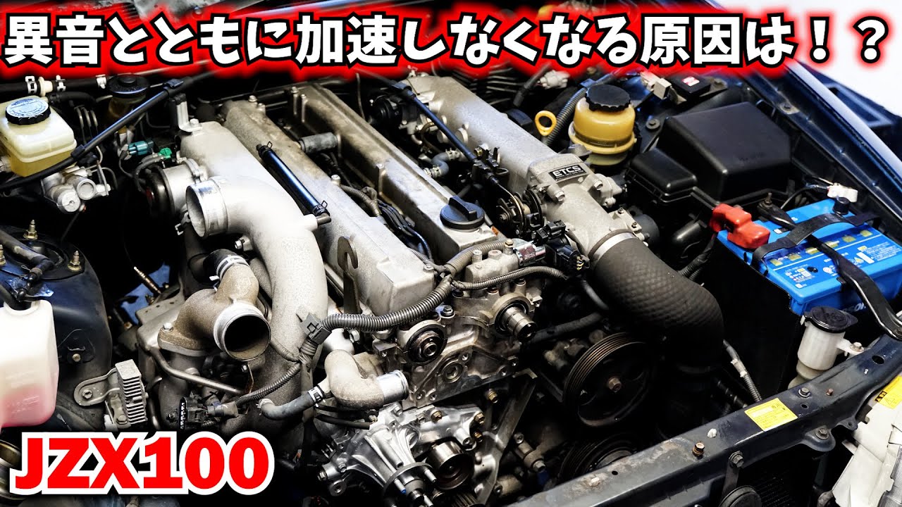 加速が悪いのはなぜ！？　JZX100 チェイサー ツアラーV